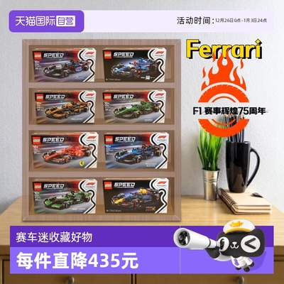 【自营】乐高超级法拉利迈凯伦奔驰红牛车队阿斯顿马丁F1赛车全套