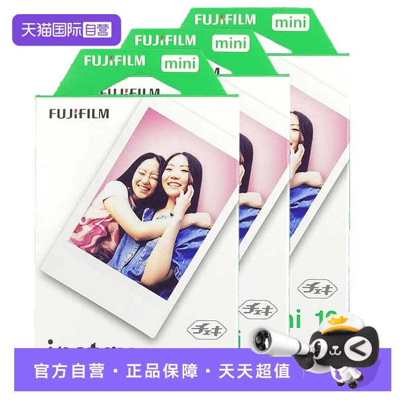 【自营】Fujifilm/富士拍立得mini7+/8/9/11/25/40/90 10张白边双包胶片相纸