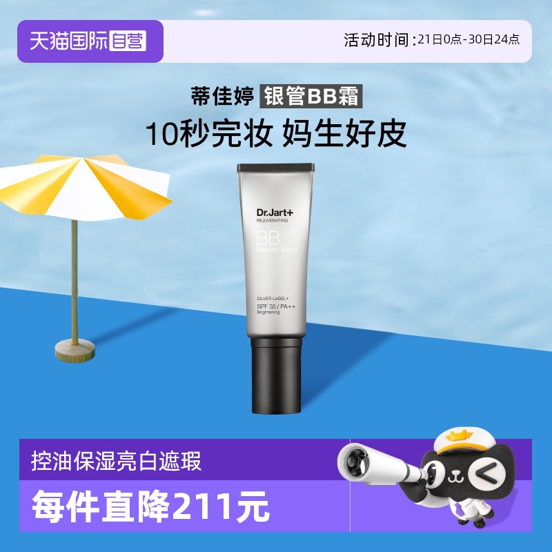 【自营】蒂佳婷银管BB霜隔离遮瑕防晒3效合1持妆修护持久40ml