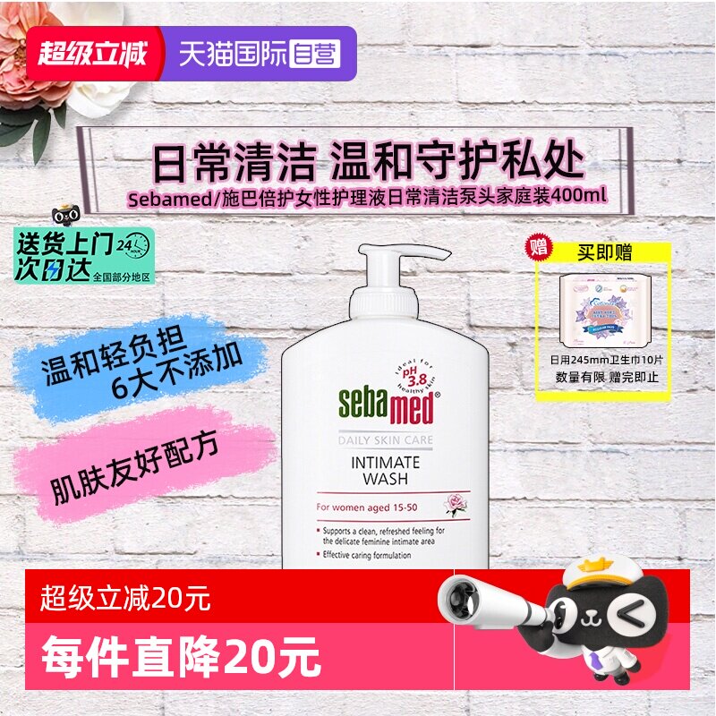 【自营】施巴私处洗液女性护理液私处洗护液护理液近ph3.8弱酸性 - 实物图