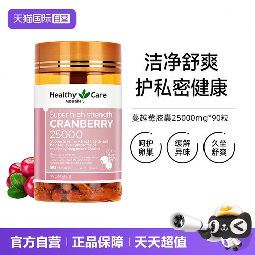 care90粒/瓶进口保护蔓越莓胶囊