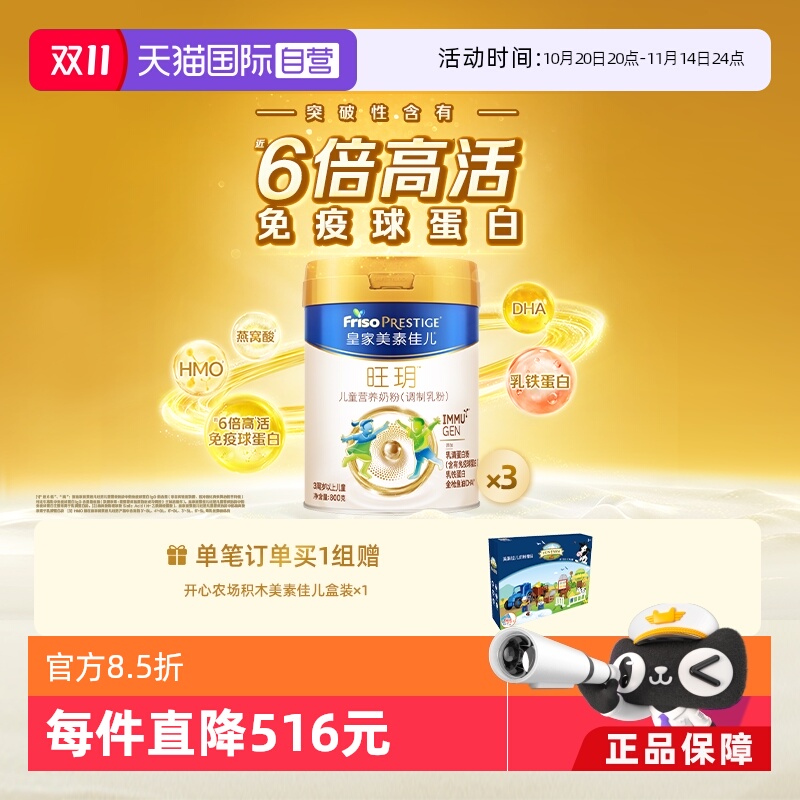 【自营】罐装 800g*3 美素佳儿旺玥 儿童营养奶粉 3周岁以上儿童