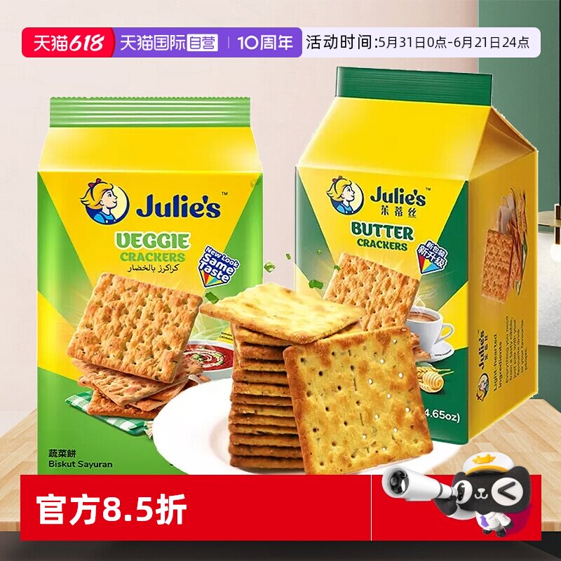 【自营】茱蒂丝进口奶油奶盐咸味苏打饼干葱香梳打休闲零食小吃