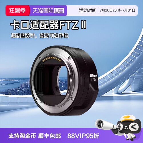 【自营】尼康 FTZ II二代转接环原装卡口适配器z30 z50 z5 海外版