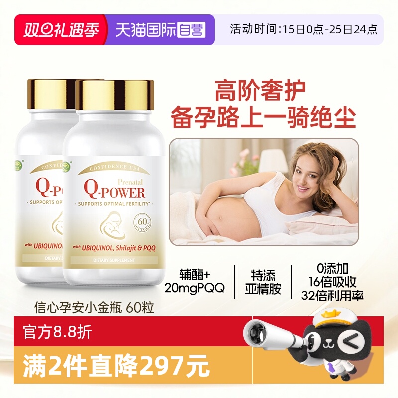 信心康乐辅酶孕安还原型辅酶q10