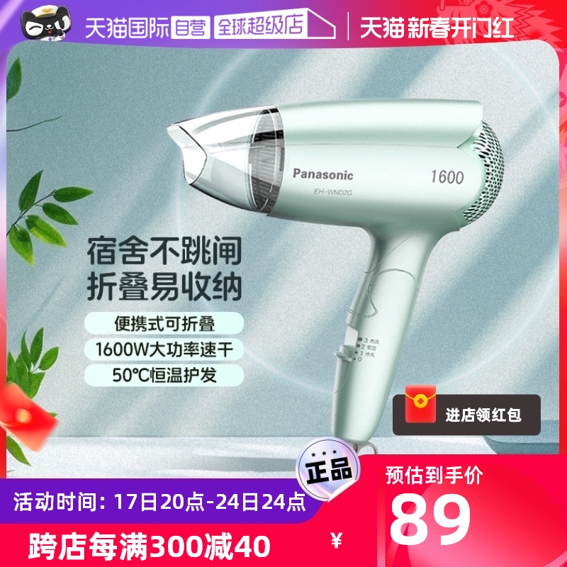 【自营】松下电吹风家用大功率速干恒温护发可折叠便携宿舍用2G