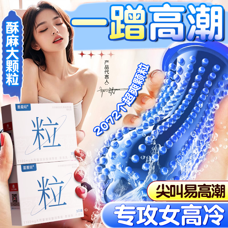 凸点大颗粒带刺玻尿酸飞机女人专用性冷淡打