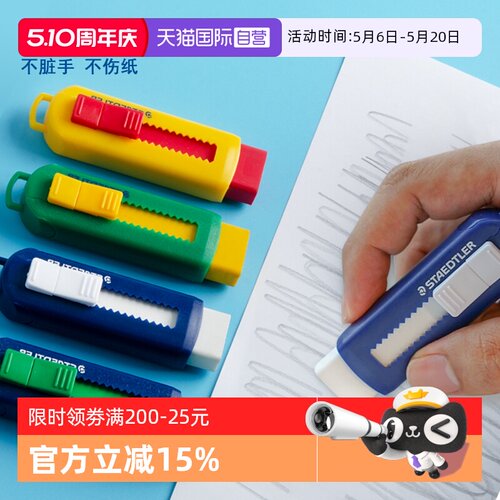 【自营】德国施德楼橡皮擦彩色推拉式小学生专用擦的干净创意卡通可爱儿童橡皮擦马卡龙色美术橡皮易擦不留痕