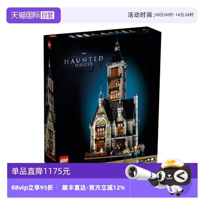 【自营】LEGO乐高10273迪士尼鬼屋跳楼机游乐场拼装积木玩具礼物