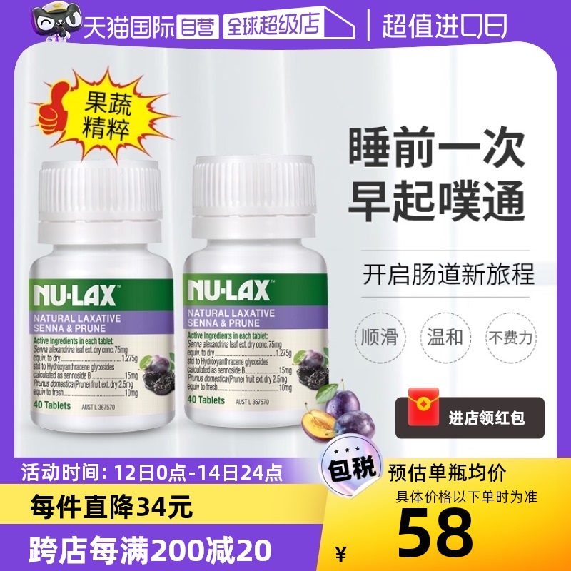 【自营】Nulax乐康膏西梅乐康片膳食纤维果蔬肠排便携40片*2瓶-封面