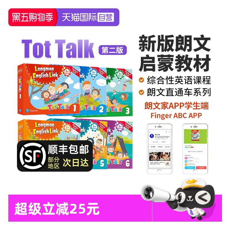 TotTalk朗文英语小学教材