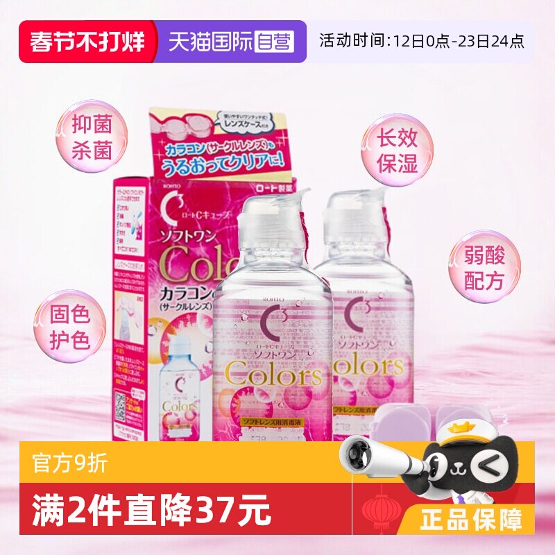 【自营】2瓶装日本ROHTO乐敦C3隐形眼镜美瞳专用护理液100ml清洁