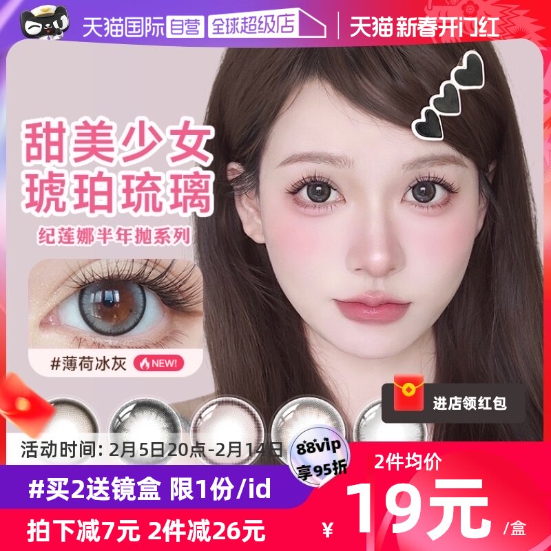 【自营】晶硕美瞳半年抛盒1片装纪莲娜彩色隐形近视眼镜女小直径