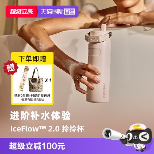 STANLEY高颜值轻量折叠吸管杯