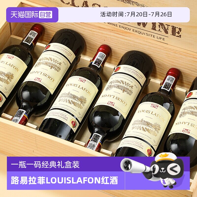 【自营】法国进口红酒正品路易拉菲LOUISLAFON干红葡萄酒整箱装