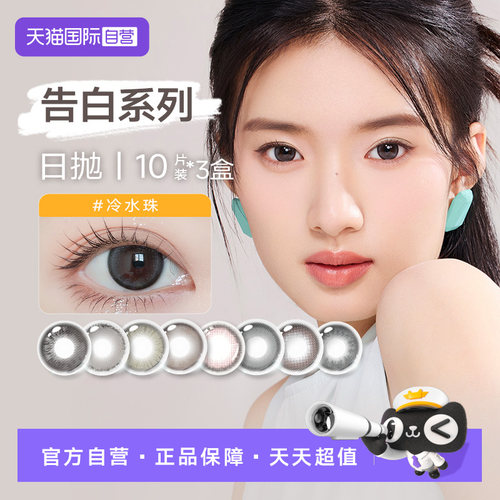 【自营】GLAM UP告白引力系列水凝胶彩色隐形眼镜美瞳日抛30片装