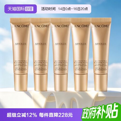 【自营】Lancome/兰蔻新菁纯臻颜防晒隔离乳防晒妆前隔离三合一
