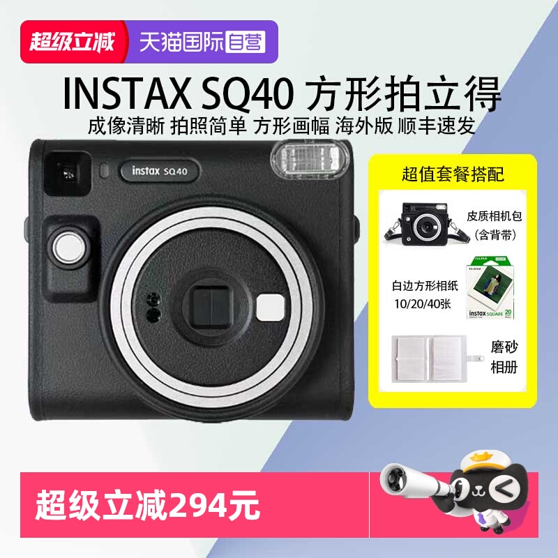 【自营】富士 拍立得 sq40 一次成像相机 适配方形相纸 海外版