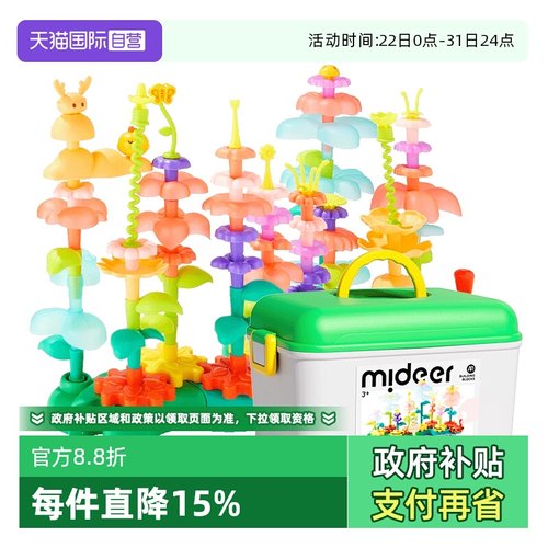 mideer弥鹿男女孩拼装diy大颗粒