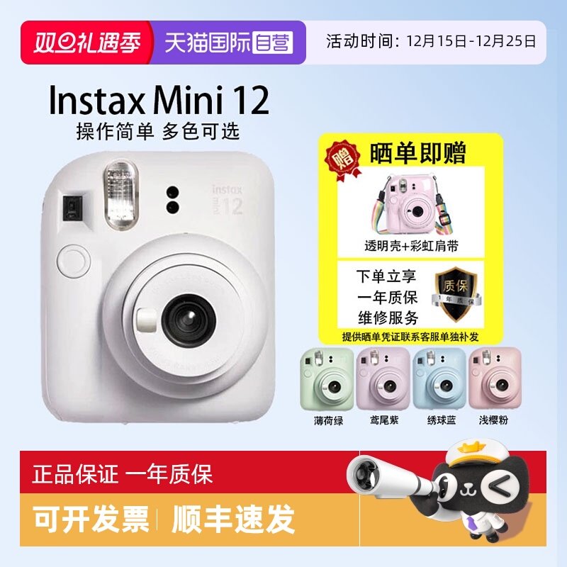 【自营】Fuji/富士相机 一次成像拍立得 instax min