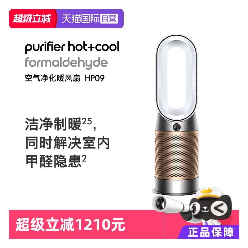 【自营】dyson戴森HP09空气净化器无叶暖风扇分解甲醛安全家用