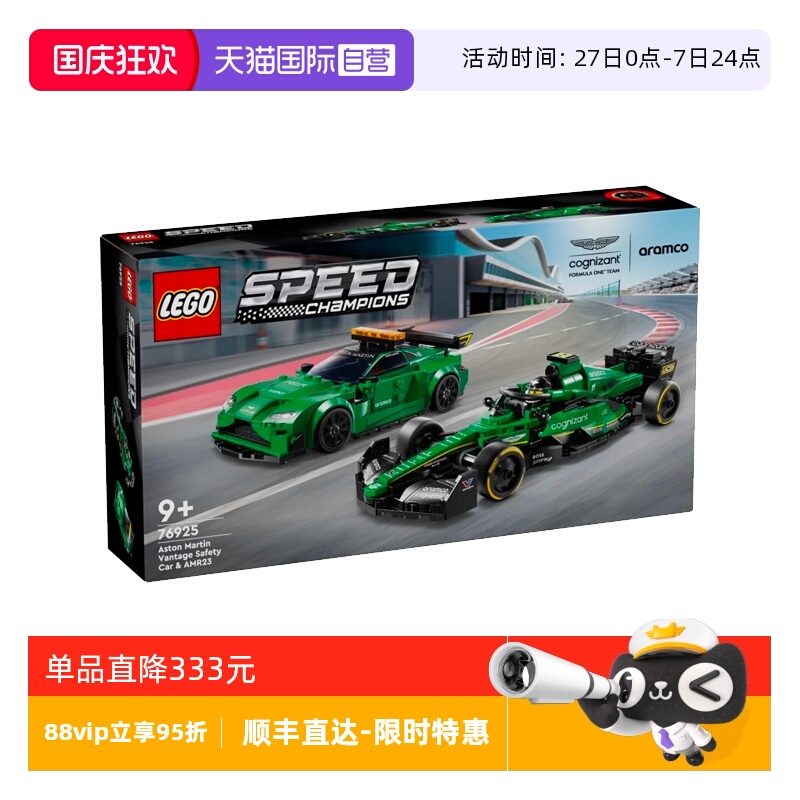 【自营】LEGO乐高76925Aston Martin 安全车与AMR23拼装积木玩具
