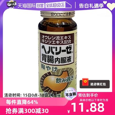 日本进口zeria新药 Hepalyse胃肠内服液30ml帮助消化食欲不振