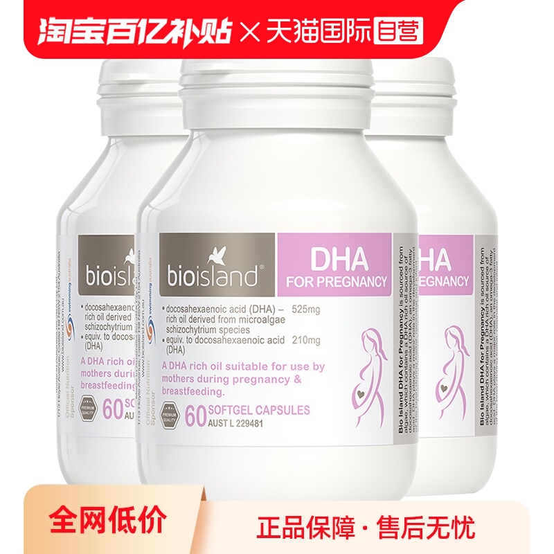 【自营】bioisland佰澳朗德澳洲孕妇海藻油DHA孕期哺乳期60粒*3瓶