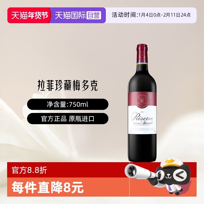 【自营】LAFITE/拉菲法国珍藏梅多克干红葡萄酒 750ml/瓶进口红酒