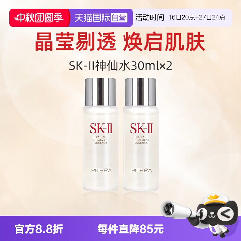 【自营】SK-II神仙水护肤精华露补水保湿精华液sk2试用装小样修护图片