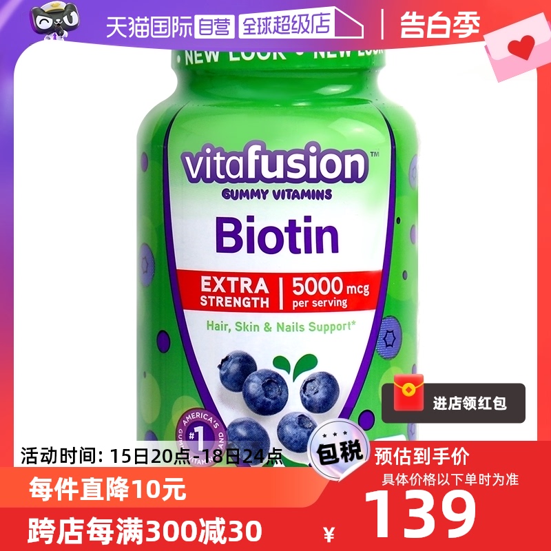 vitafusion生物素软糖男士女士