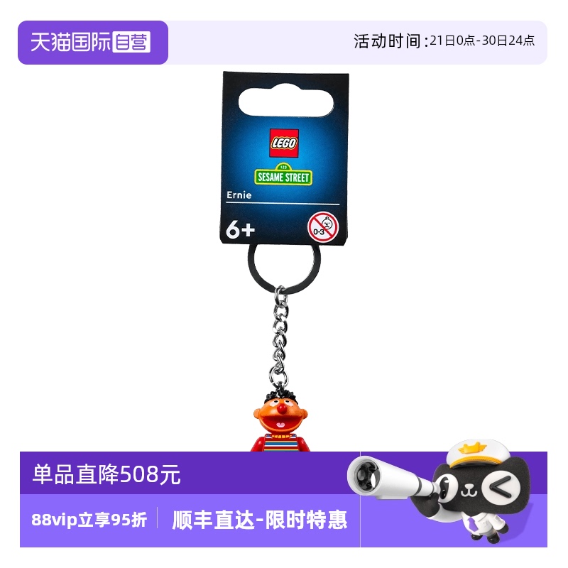 【自营】LEGO乐高854195厄尼钥匙扣儿童玩具礼物积木