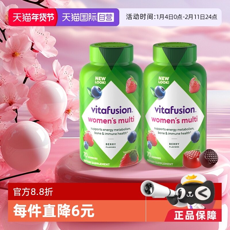 【自营】美国Vitafusion女士多维软糖复合多重营养70粒2瓶组,保健食品/膳食营养补充食品,机能性表示食品,淘宝优惠券,粉丝福利购,淘宝优惠卷