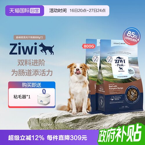 【自营】ZIWI滋益巅峰微蒸风干狗粮全阶段通用风干犬粮800g*2临期