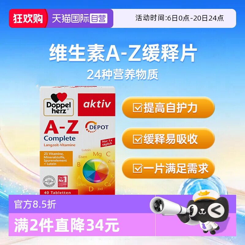 【自营】德国双心生物素维生素A-Z矿物质b6b12族微量元素复合叶酸