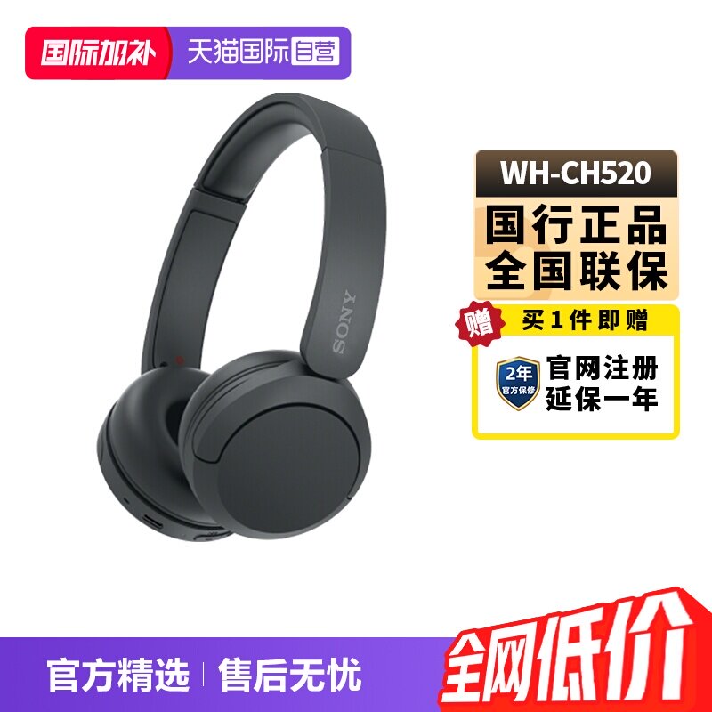 【自营】Sony/索尼WH-CH520头戴式线蓝牙耳机立体声舒适佩戴国行