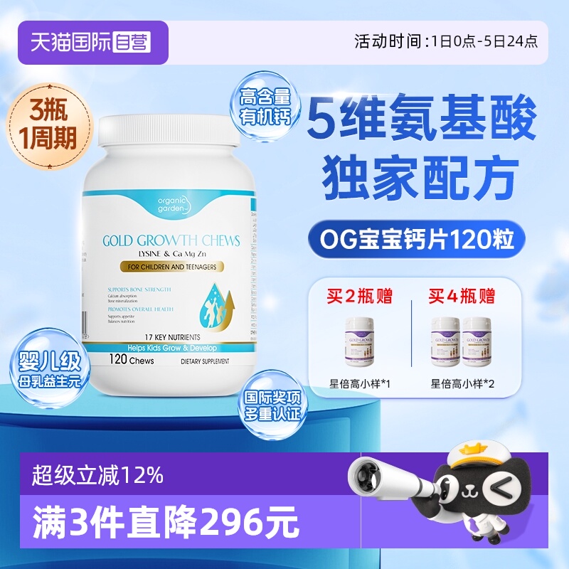 OG奥己高人宝宝赖氨酸成长咀嚼片钙镁锌儿童