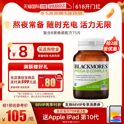 BLACKMORES复合B族75粒