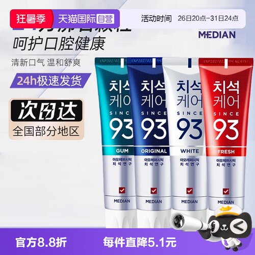 【自营】韩国爱茉莉93麦迪安86牙膏口腔清新口气清洁清爽呵护牙齿