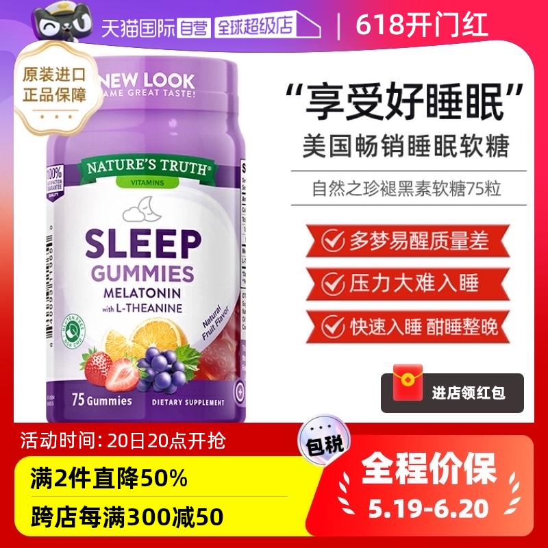 自然之珍sleepwell软糖