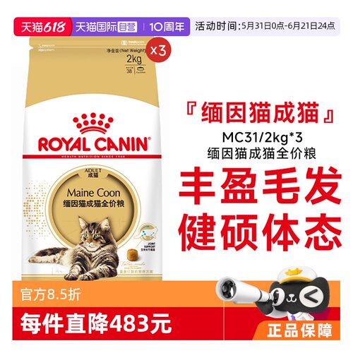 皇家缅因猫成猫全价粮MC31