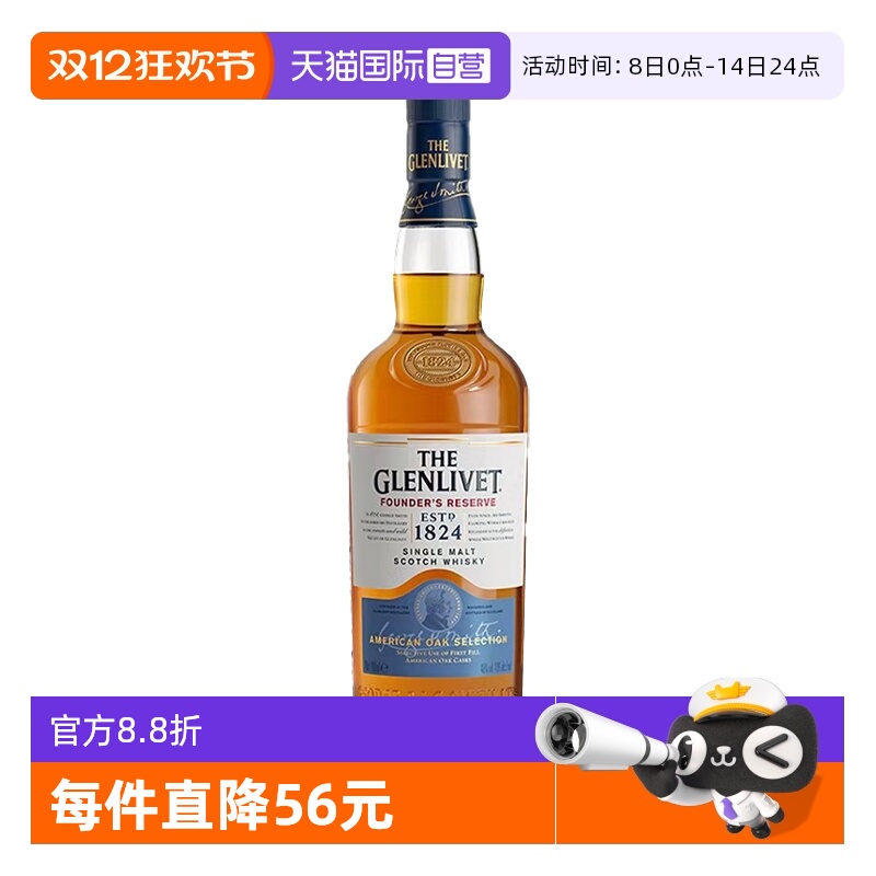 【自营】glenlivet格兰威特创始人苏格兰单一麦芽威士忌700ml洋酒
