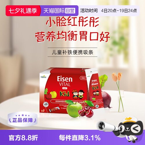huebner德国铁元素儿童