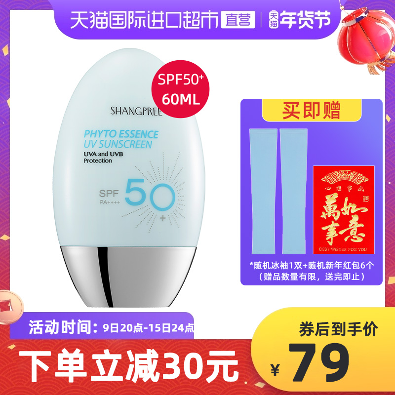【正品自营】香蒲丽防晒霜防紫外线隔离二合一清爽敏感肌防晒乳