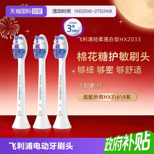 【自营】飞利浦电动牙刷头适配钻石全系列S2棉花糖护敏刷头HX6053