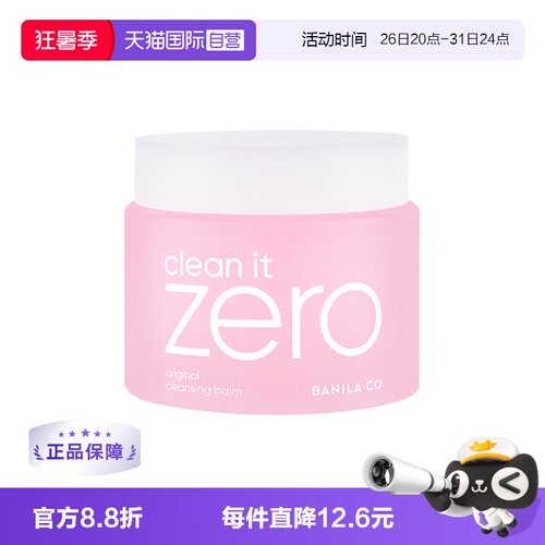 芭妮兰脸部净柔经典卸妆膏180ml