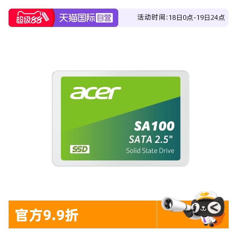 【自营】Acer SA100 大容量固态硬盘SATA3.0 560MB/s台式机笔记本