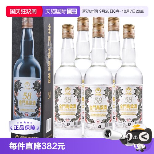 【自营】金门高粱酒58度 白金龙 600ml*6箱装 纯粮酿造 台版原瓶