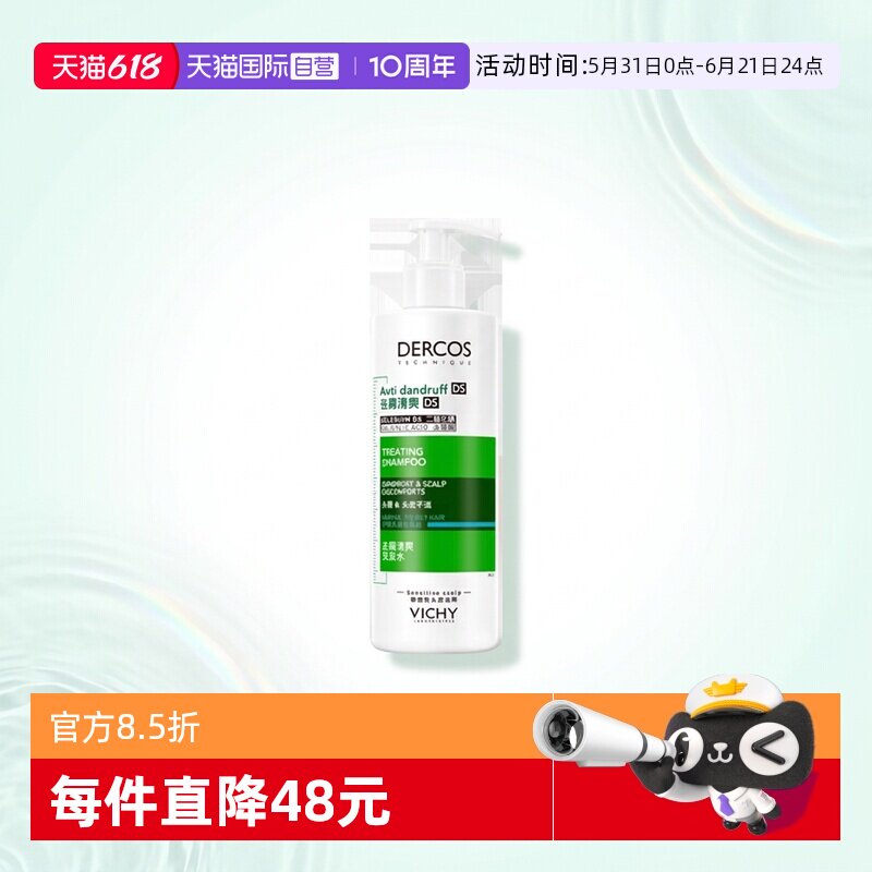 【自营】Vichy薇姿绿标洗发水390ml清爽去屑控油1%二硫化硒洗发露