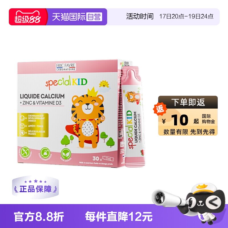 【自营】艾瑞可液体钙儿童钙婴儿婴幼儿补钙锌VD3钙镁锌宝宝 3盒